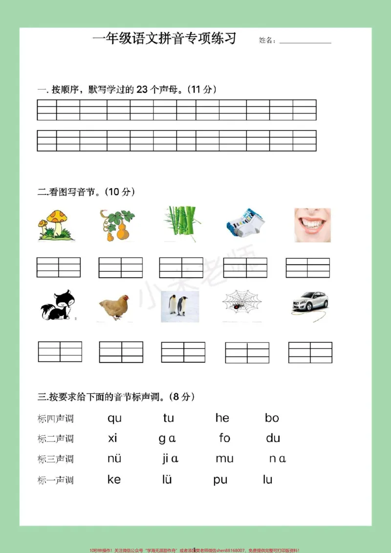《#必考考点#家长收藏孩子受益#一年级#语文#拼音家长为孩子保存练习,巩固基础,强化重点。》第2页预览