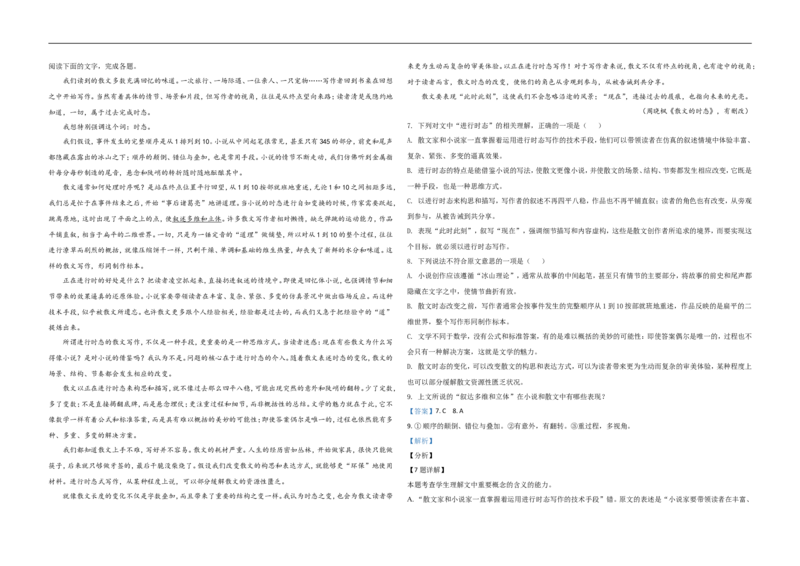 《2021年浙江省高考语文（含解析版）_高考一二三轮复习_语文_2026年-语文专项复习_2008年-2025年语文高考真题_2008-2020年高考_地方卷_浙江高考语文08-21_A3word版》第3页预览