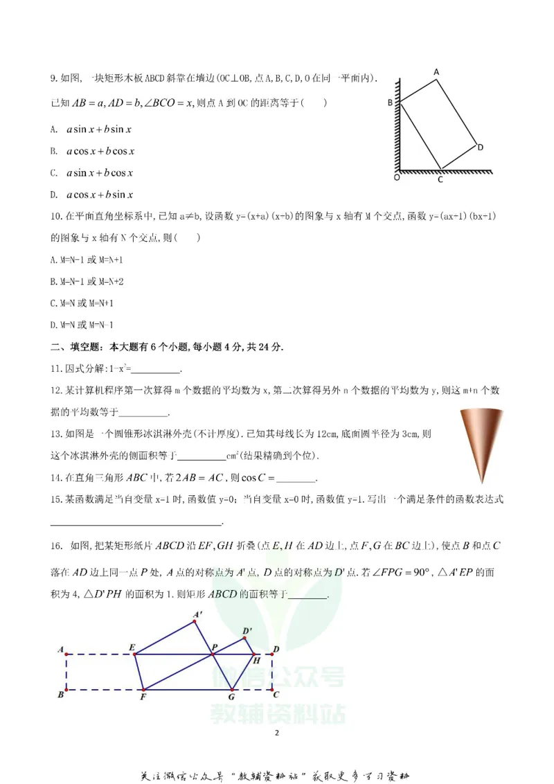 《2019浙江省杭州市中考数学真题及答案_初高中资料库_初中资料库（转存避免链接过期失效）_初中数学》第2页预览