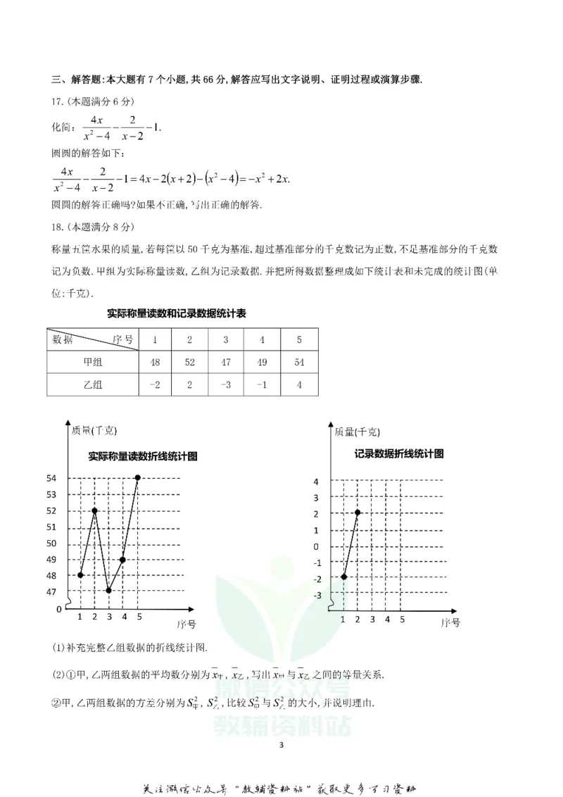 《2019浙江省杭州市中考数学真题及答案_初高中资料库_初中资料库（转存避免链接过期失效）_初中数学》第3页预览