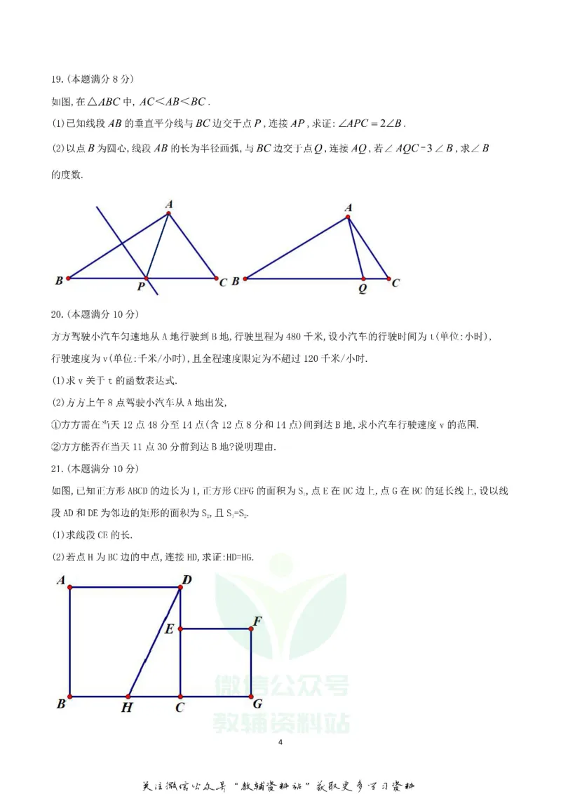 《2019浙江省杭州市中考数学真题及答案_初高中资料库_初中资料库（转存避免链接过期失效）_初中数学》第4页预览