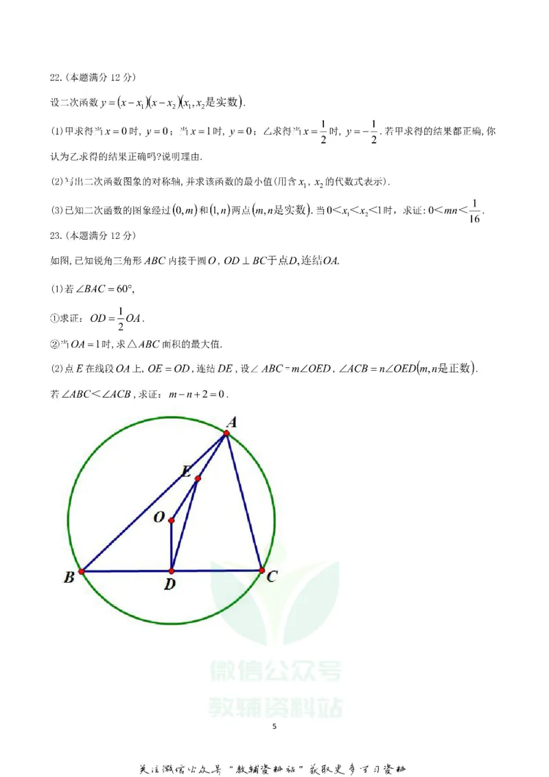 《2019浙江省杭州市中考数学真题及答案_初高中资料库_初中资料库（转存避免链接过期失效）_初中数学》第5页预览