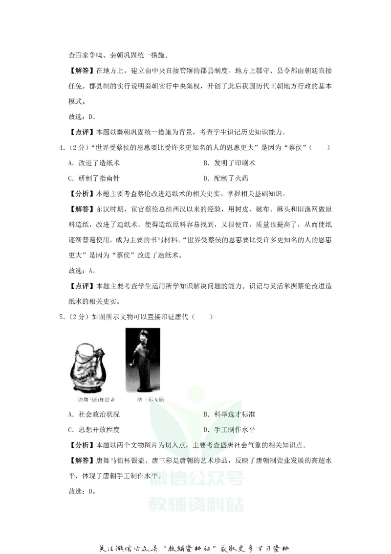 《2019福建省三明市中考历史真题及答案_初高中资料库_初中资料库（转存避免链接过期失效）_初中历史》第2页预览