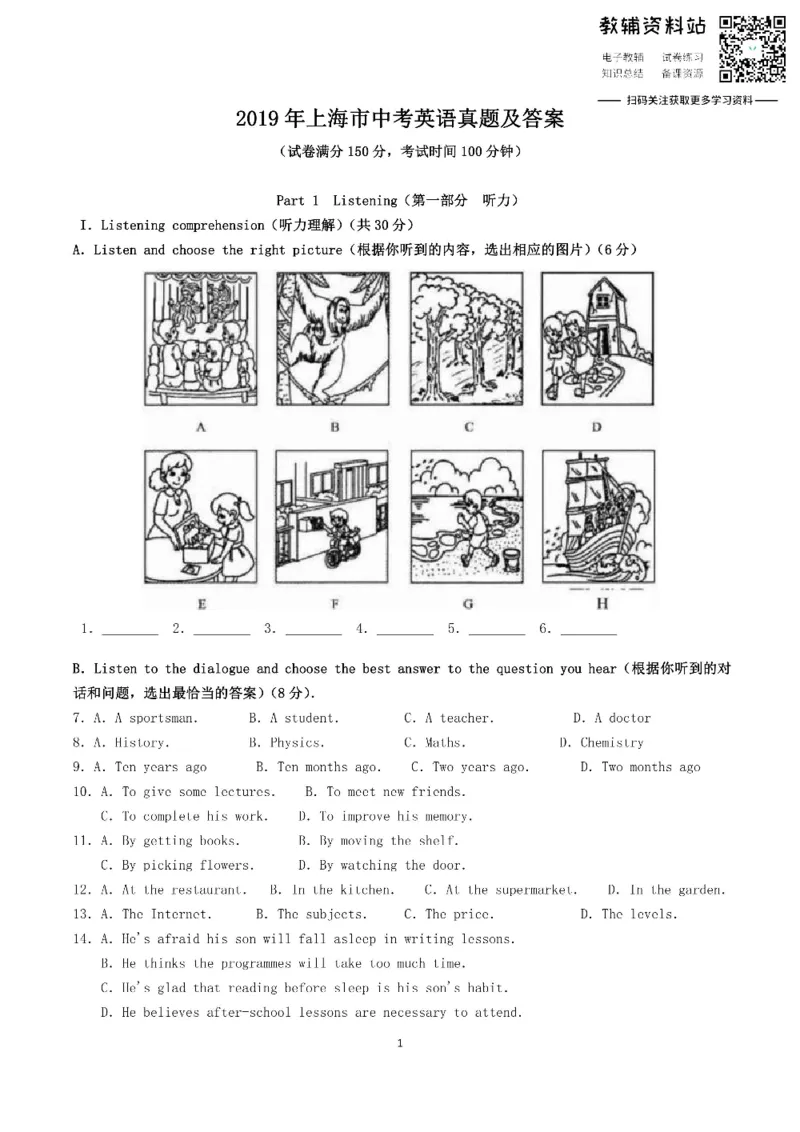 《2019上海市中考英语真题及答案_初高中资料库_初中资料库（转存避免链接过期失效）_初中英语》第1页预览