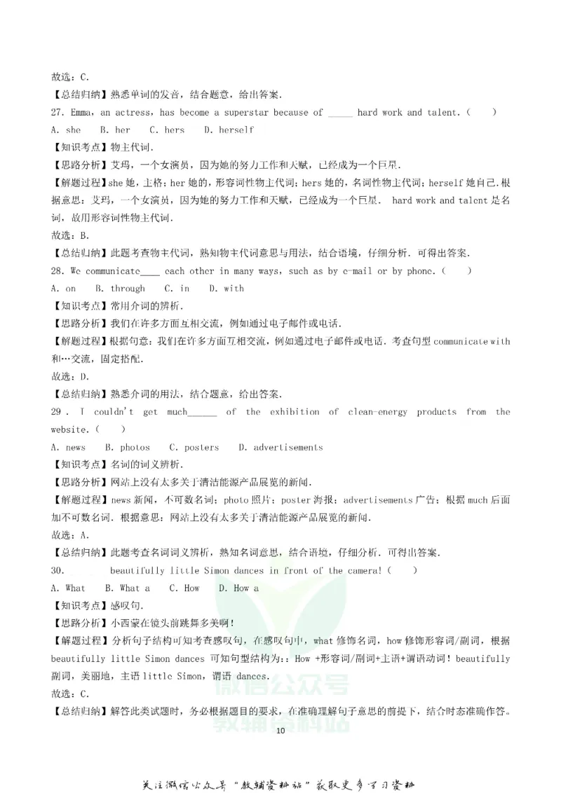 《2019上海市中考英语真题及答案_初高中资料库_初中资料库（转存避免链接过期失效）_初中英语》第10页预览
