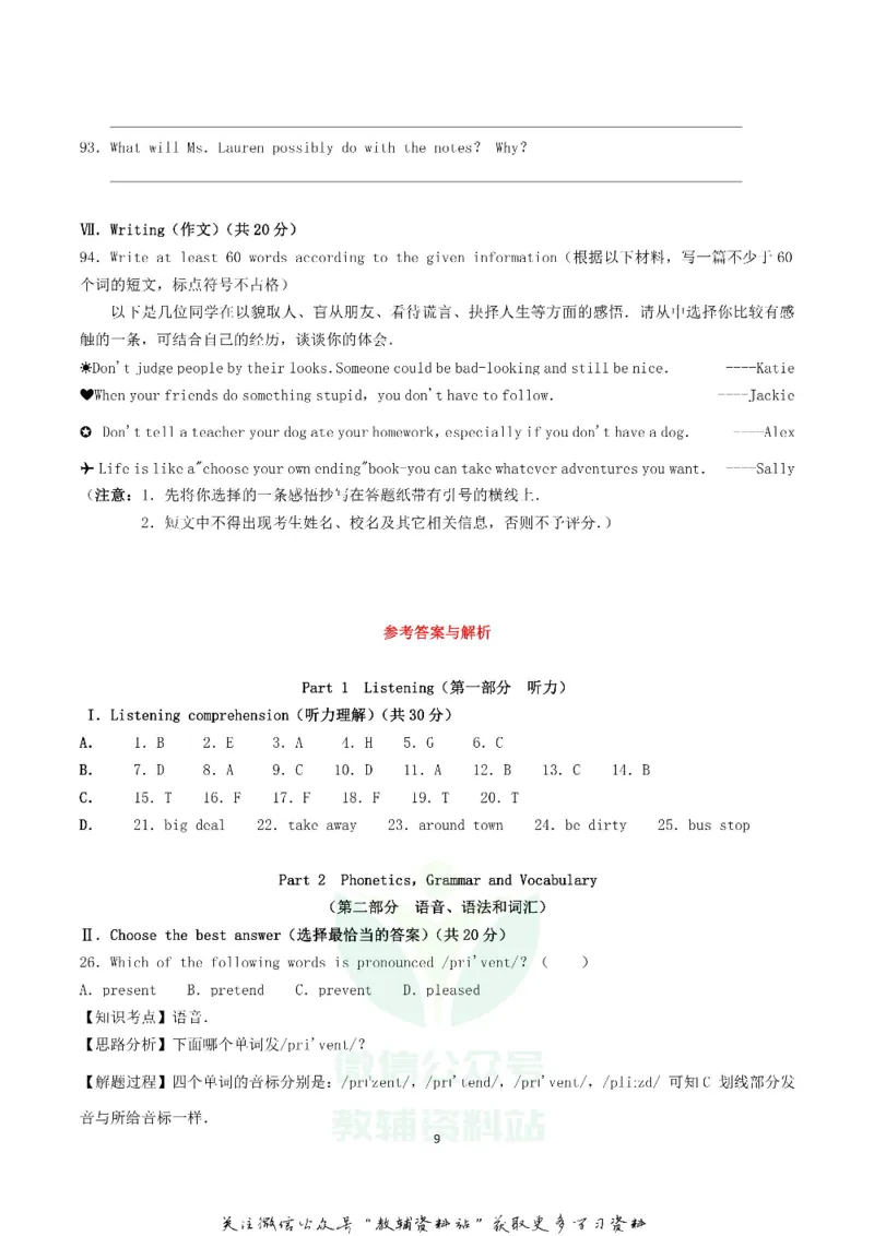 《2019上海市中考英语真题及答案_初高中资料库_初中资料库（转存避免链接过期失效）_初中英语》第9页预览