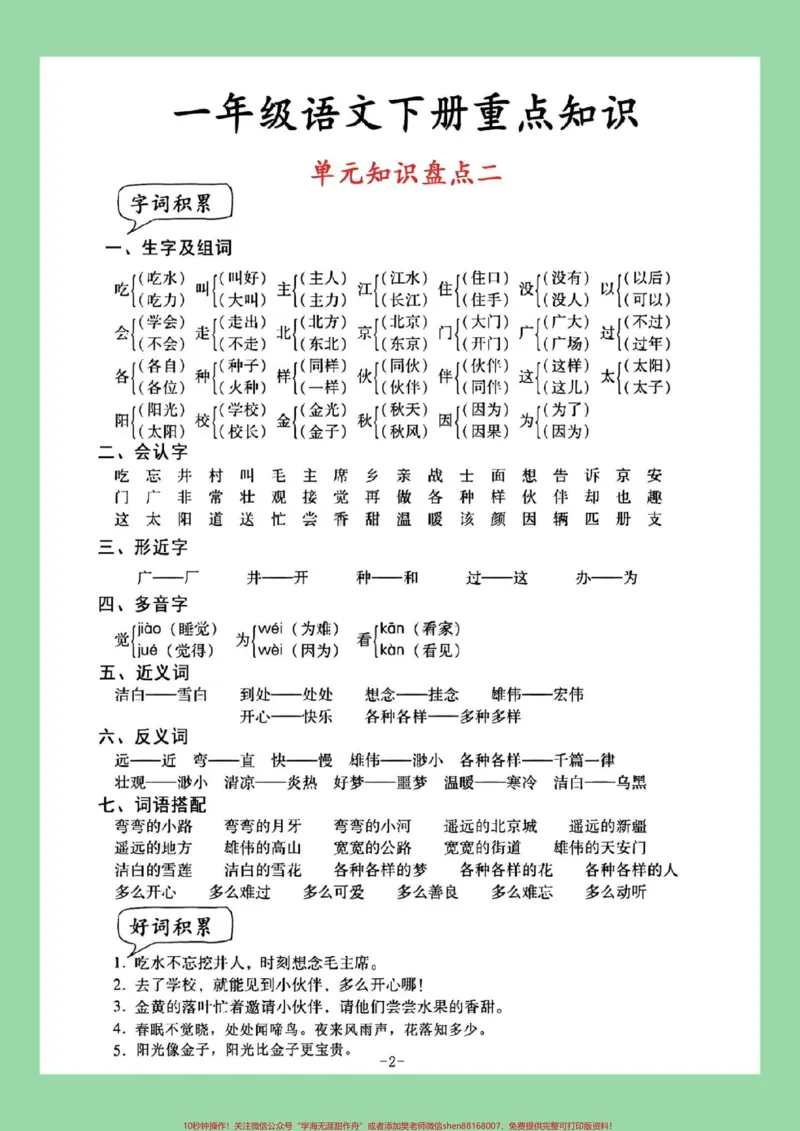 《#一年级语文#必考考点#好好学习家长为孩子保存学习可打印》第3页预览