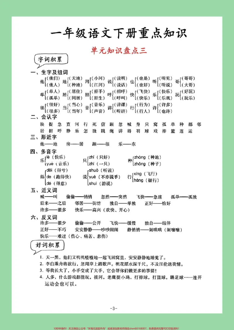 《#一年级语文#必考考点#好好学习家长为孩子保存学习可打印》第4页预览