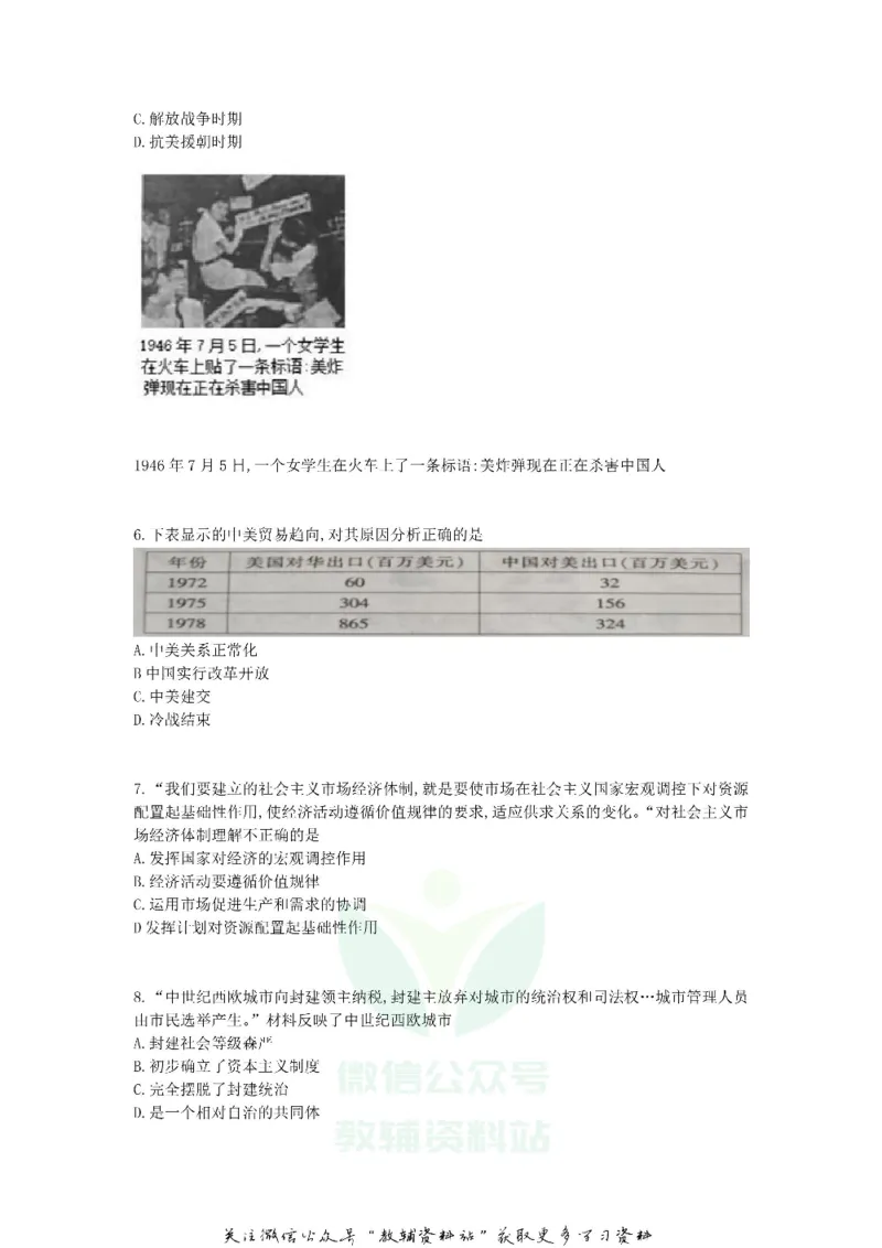 《2019江西抚州中考历史真题及答案_初高中资料库_初中资料库（转存避免链接过期失效）_初中历史》第2页预览