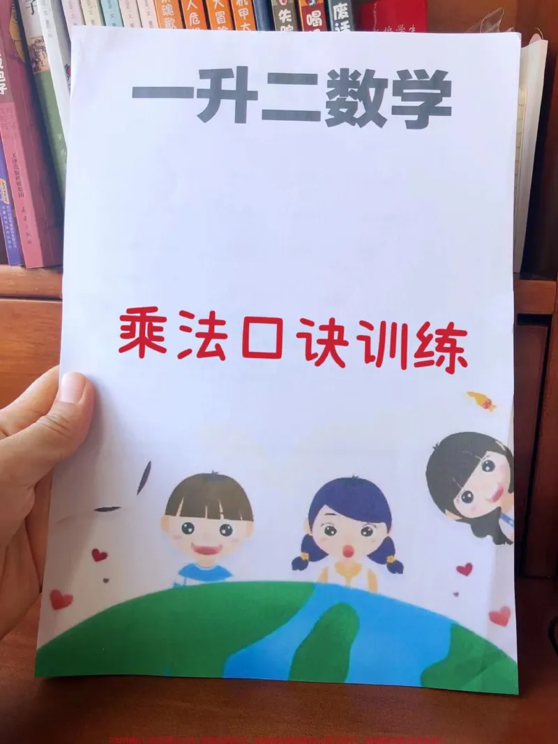《一升二乘法口诀训练。#一年级#暑假#数学#小学数学#一升二》第1页预览