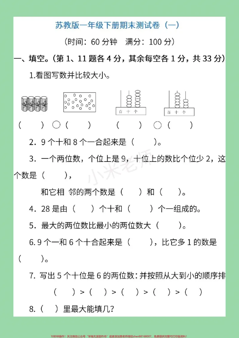 《#家长收藏孩子受益#必考考点#期末考试#苏教版一年级下册数学家长们为孩子转发保存练习吧》第2页预览
