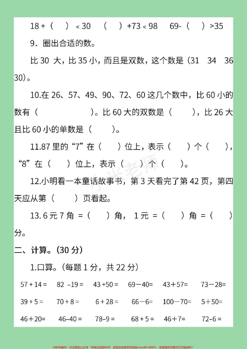 《#家长收藏孩子受益#必考考点#期末考试#苏教版一年级下册数学家长们为孩子转发保存练习吧》第3页预览