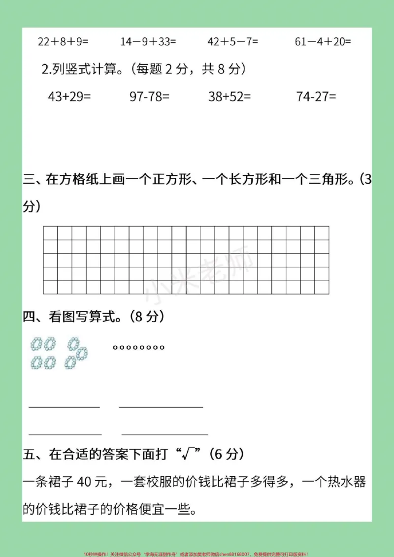 《#家长收藏孩子受益#必考考点#期末考试#苏教版一年级下册数学家长们为孩子转发保存练习吧》第4页预览