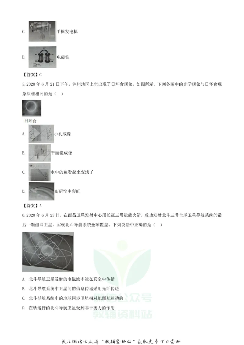 《2020四川泸州中考物理真题及答案_初高中资料库_初中资料库（转存避免链接过期失效）_初中物理》第2页预览