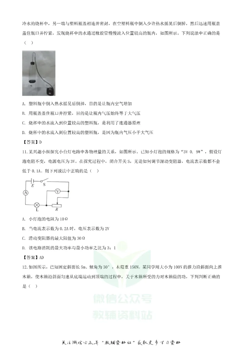 《2020四川泸州中考物理真题及答案_初高中资料库_初中资料库（转存避免链接过期失效）_初中物理》第4页预览
