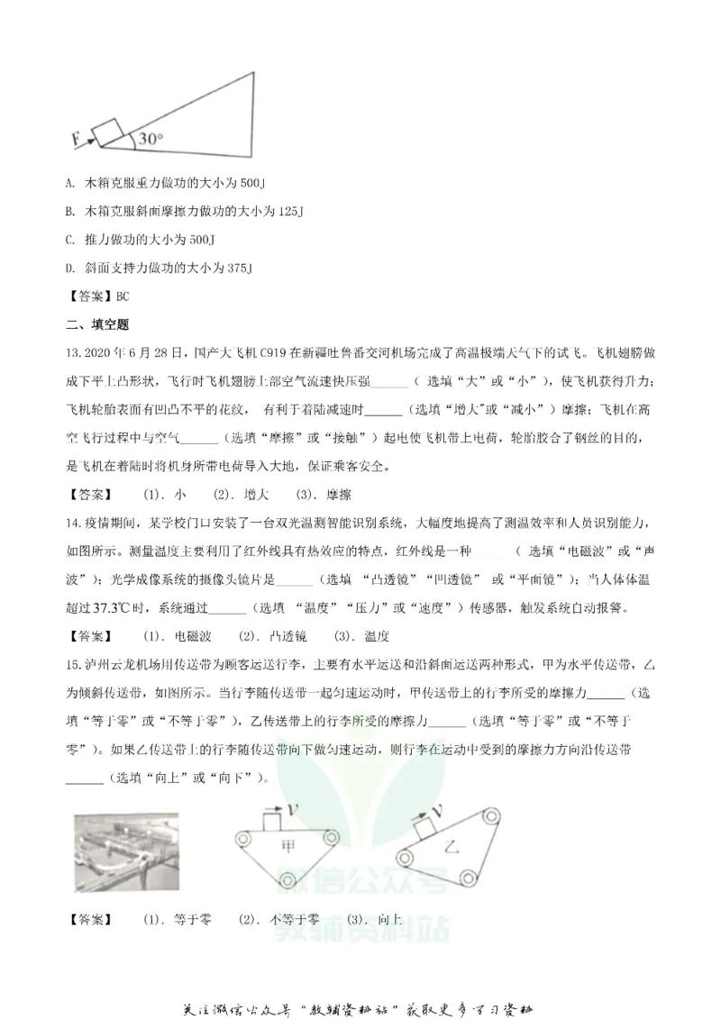 《2020四川泸州中考物理真题及答案_初高中资料库_初中资料库（转存避免链接过期失效）_初中物理》第5页预览