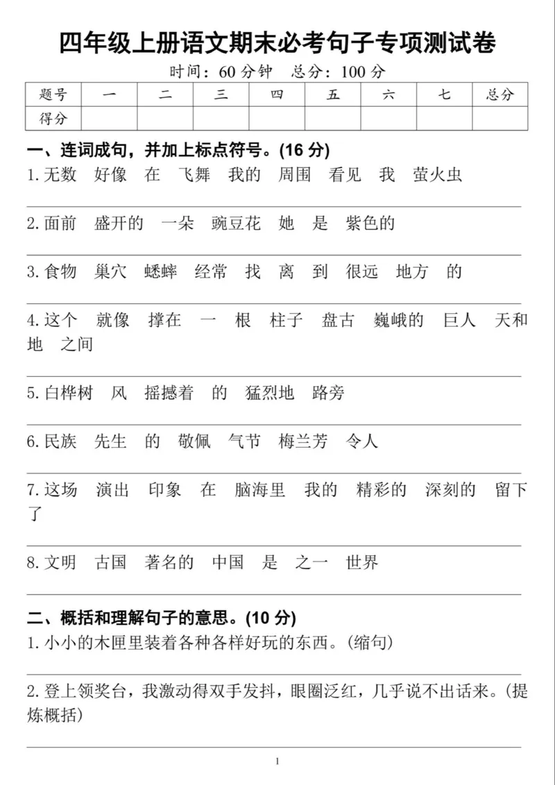 《四上语文期末必考句子专项练习-无数_4年级上册同步教辅_4上-语文_四上语文单元＋期中＋期末卷_四上语文期末卷》第1页预览