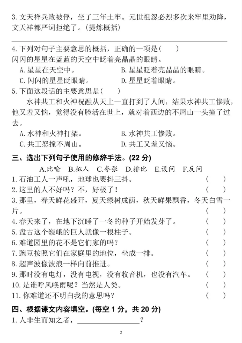《四上语文期末必考句子专项练习-无数_4年级上册同步教辅_4上-语文_四上语文单元＋期中＋期末卷_四上语文期末卷》第2页预览