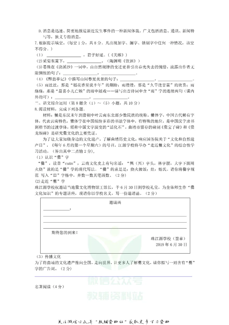 《2019云南曲靖中考语文真题及答案_初高中资料库_初中资料库（转存避免链接过期失效）_初中语文》第2页预览
