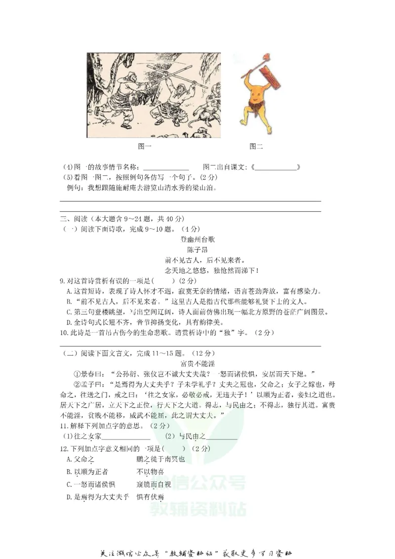 《2019云南曲靖中考语文真题及答案_初高中资料库_初中资料库（转存避免链接过期失效）_初中语文》第3页预览