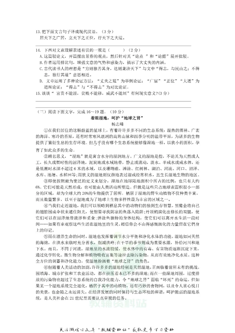 《2019云南曲靖中考语文真题及答案_初高中资料库_初中资料库（转存避免链接过期失效）_初中语文》第4页预览
