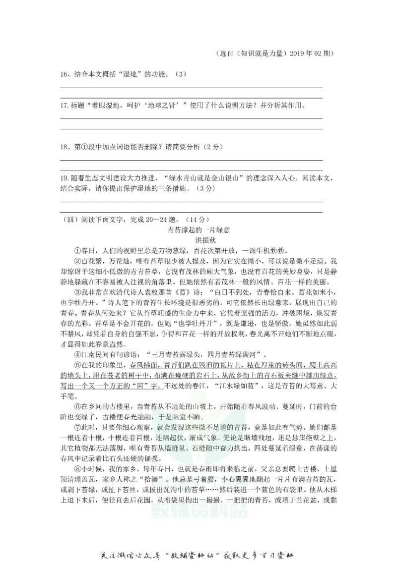 《2019云南曲靖中考语文真题及答案_初高中资料库_初中资料库（转存避免链接过期失效）_初中语文》第5页预览