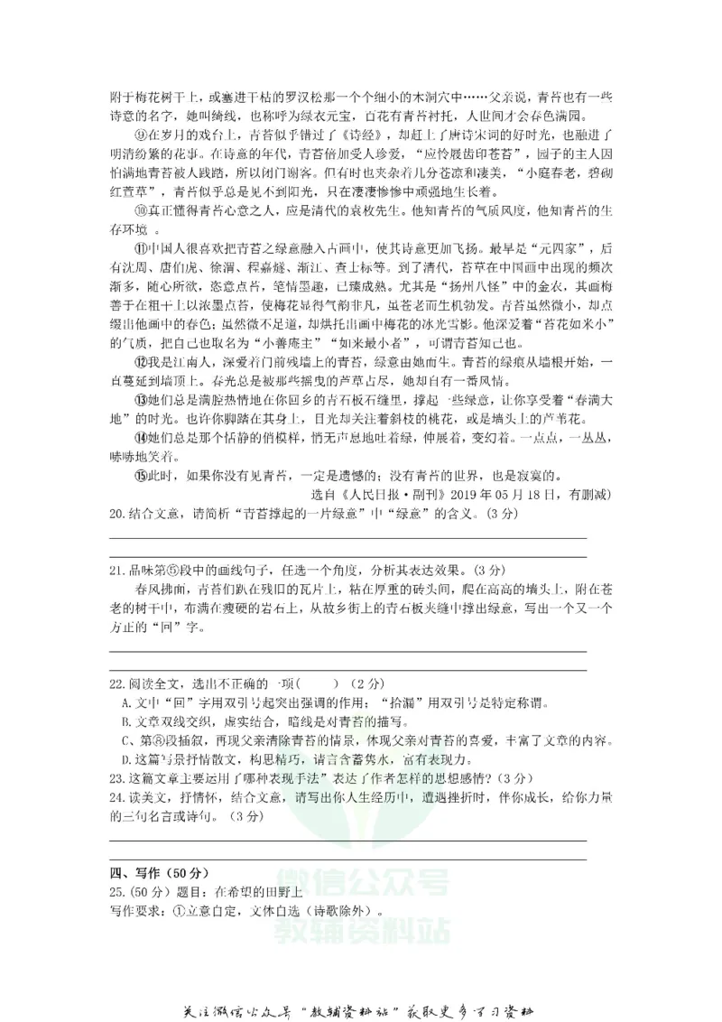 《2019云南曲靖中考语文真题及答案_初高中资料库_初中资料库（转存避免链接过期失效）_初中语文》第6页预览