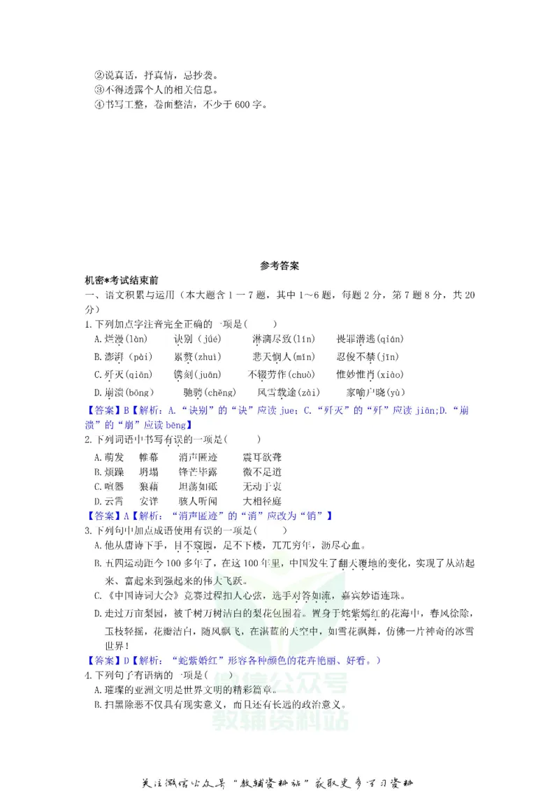 《2019云南曲靖中考语文真题及答案_初高中资料库_初中资料库（转存避免链接过期失效）_初中语文》第7页预览