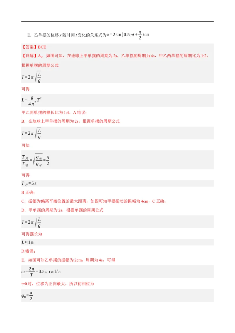 《专题11机械波及光的运用（讲义）（解析版）_2026版高中《二三轮复习+冲刺复习》》第10页预览