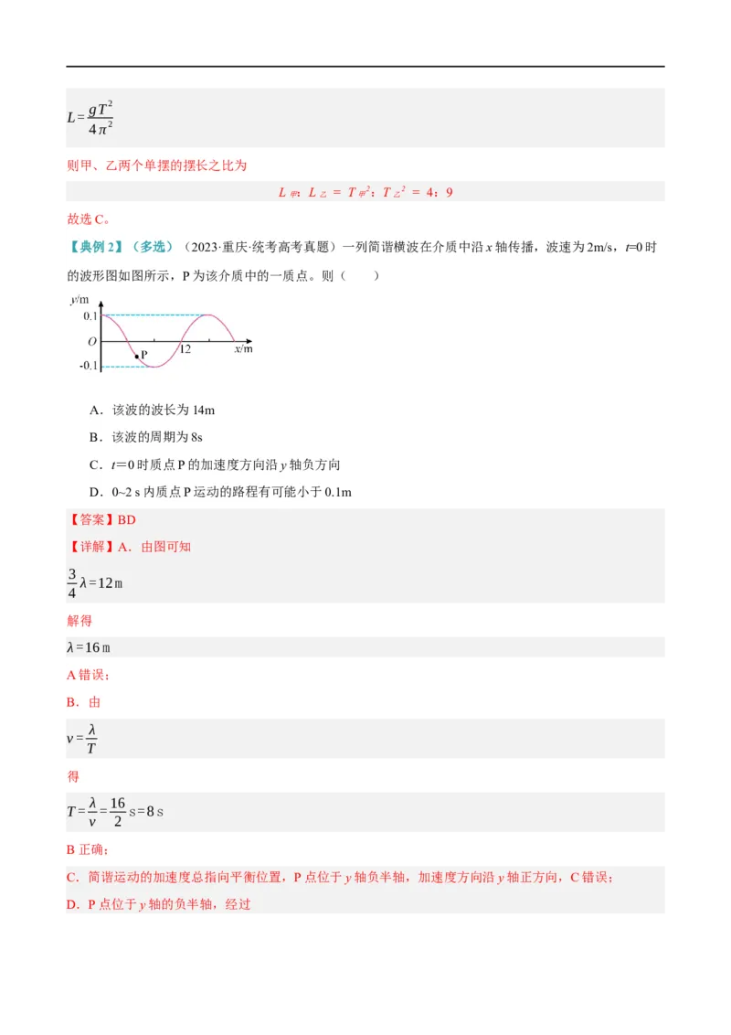 《专题11机械波及光的运用（讲义）（解析版）_2026版高中《二三轮复习+冲刺复习》》第3页预览