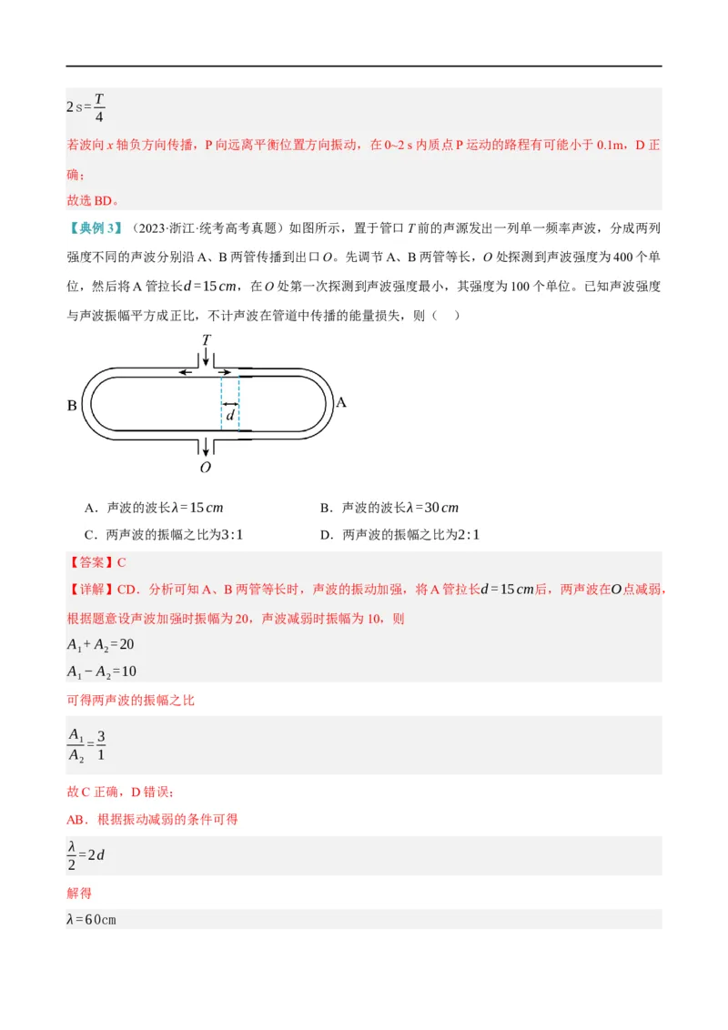 《专题11机械波及光的运用（讲义）（解析版）_2026版高中《二三轮复习+冲刺复习》》第4页预览