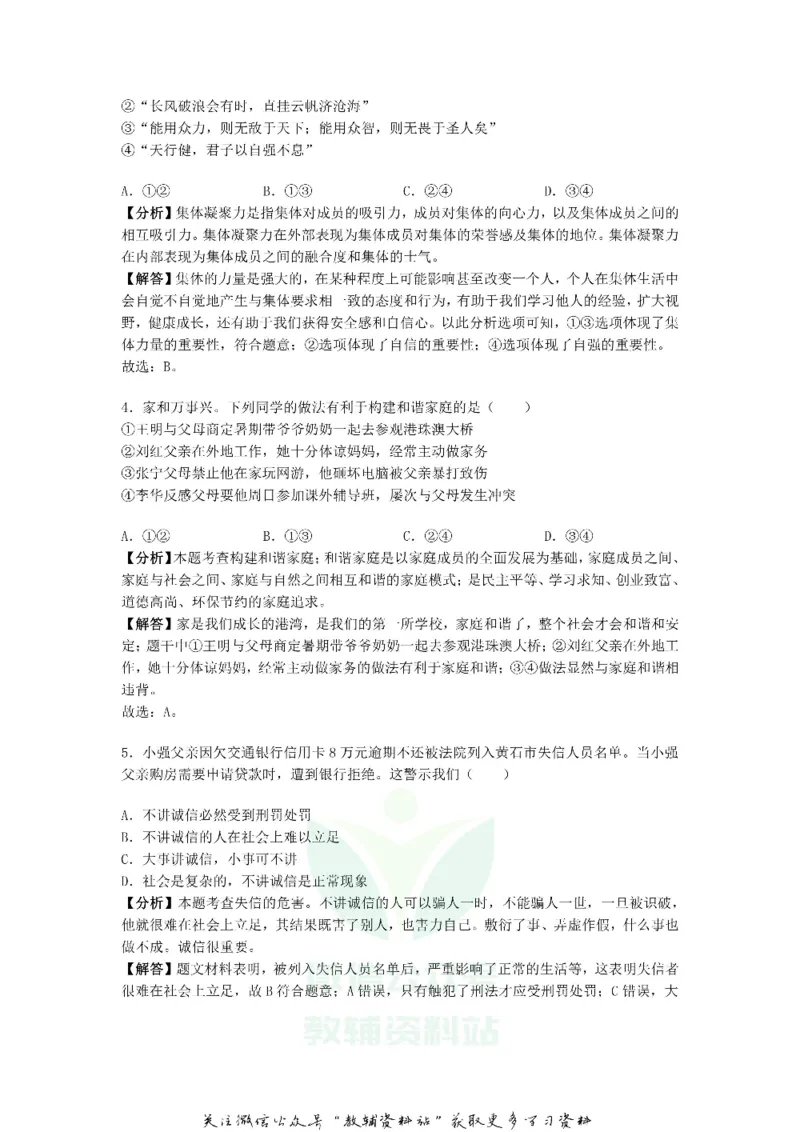 《2019湖北省黄石市中考道德与法治真题及答案_初高中资料库_初中资料库（转存避免链接过期失效）_初中政治》第2页预览