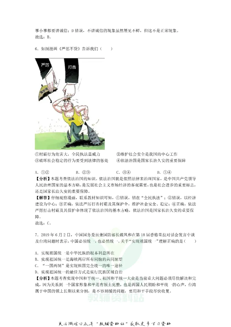 《2019湖北省黄石市中考道德与法治真题及答案_初高中资料库_初中资料库（转存避免链接过期失效）_初中政治》第3页预览