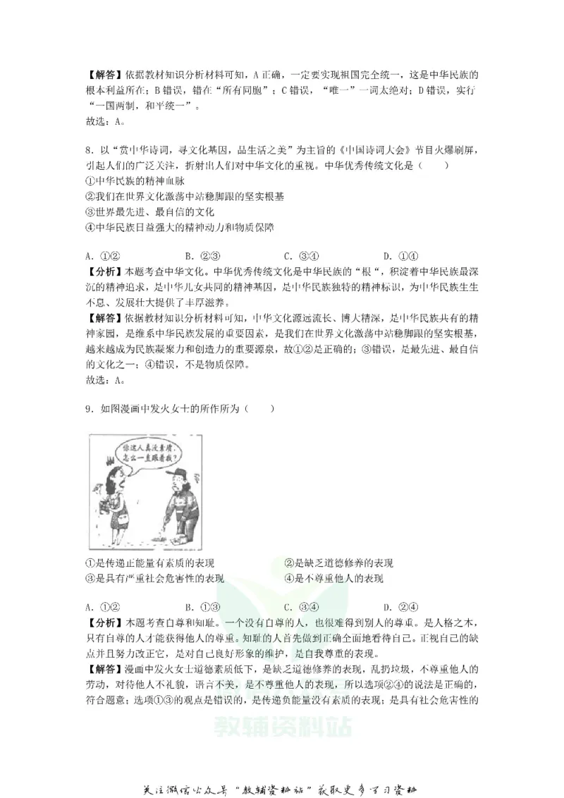 《2019湖北省黄石市中考道德与法治真题及答案_初高中资料库_初中资料库（转存避免链接过期失效）_初中政治》第4页预览