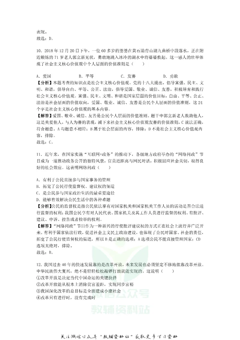 《2019湖北省黄石市中考道德与法治真题及答案_初高中资料库_初中资料库（转存避免链接过期失效）_初中政治》第5页预览