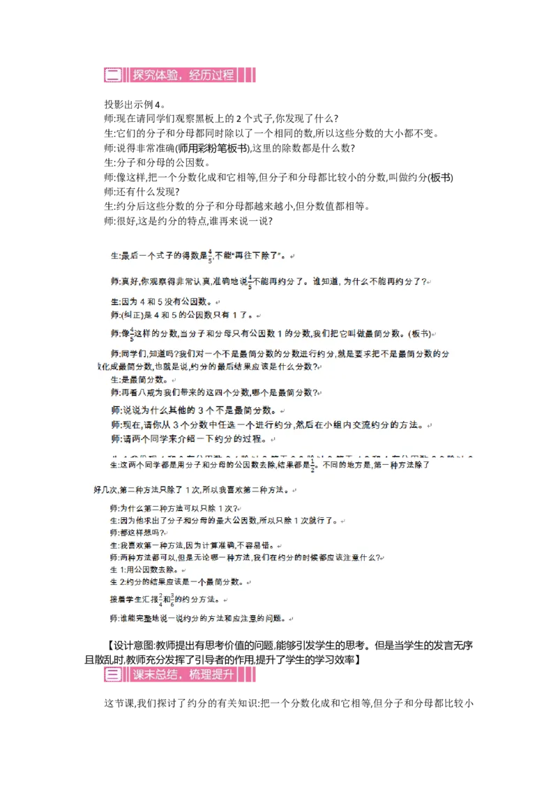 《4约分第三课时_26春小学语数英道科各版本《课件+教案》_26春各版本语数英《七彩课堂》教学课件+教案_数学《七彩课堂课件教案》人教26春_第四单元分数的意义和性质(教案+学案)》第2页预览