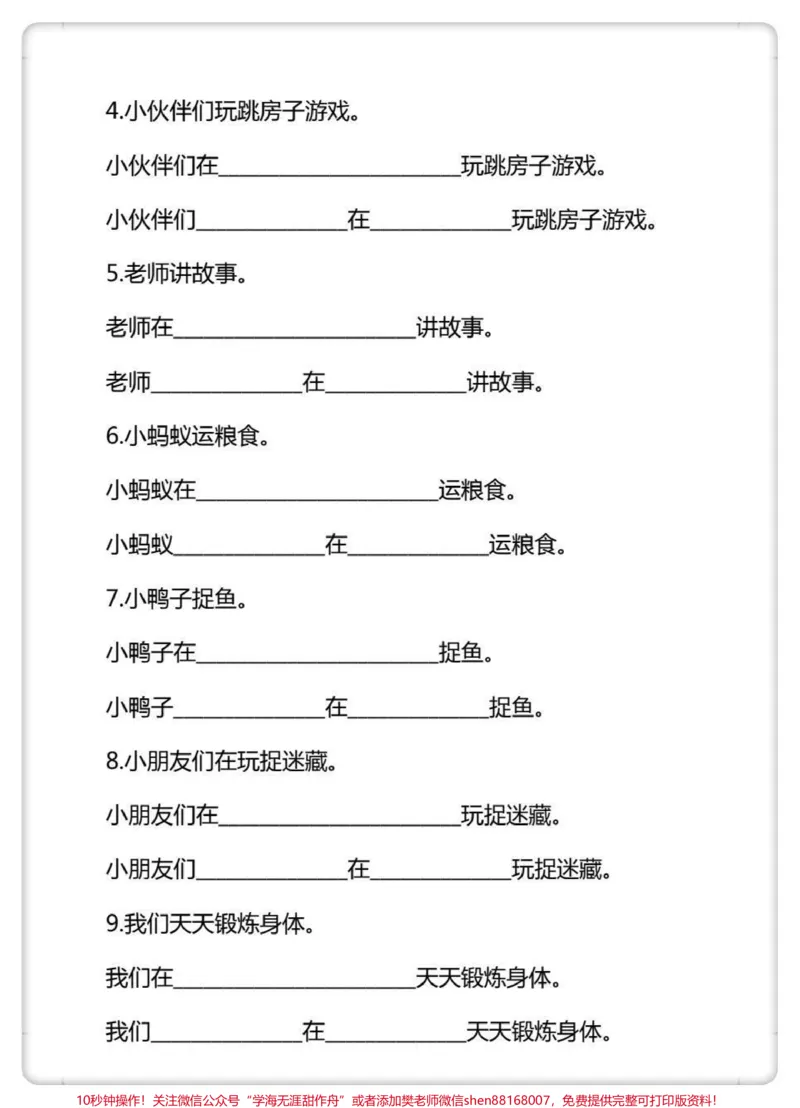 《一下语文语文园地六-仿写扩句（含答案）#一年级语文下册#学习资料分享#必考考点#扩句法#仿写句子》第3页预览