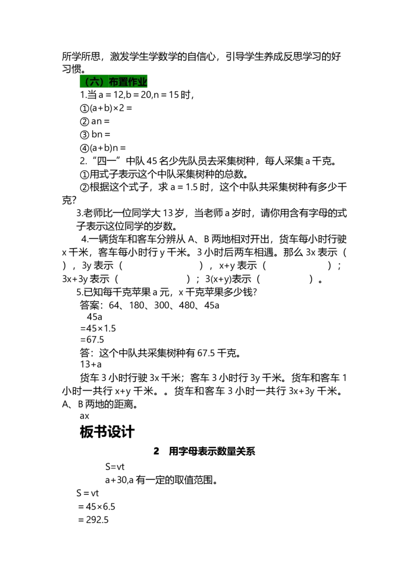 《2用字母表示数量关系_26春小学语数英道科各版本《课件+教案》_26春各版本数学《课件+教案》1-6年级下册_26春青岛版数学1-6年级下册教案课件PPT_青岛版数学四年级下册（26春）_教案》第5页预览