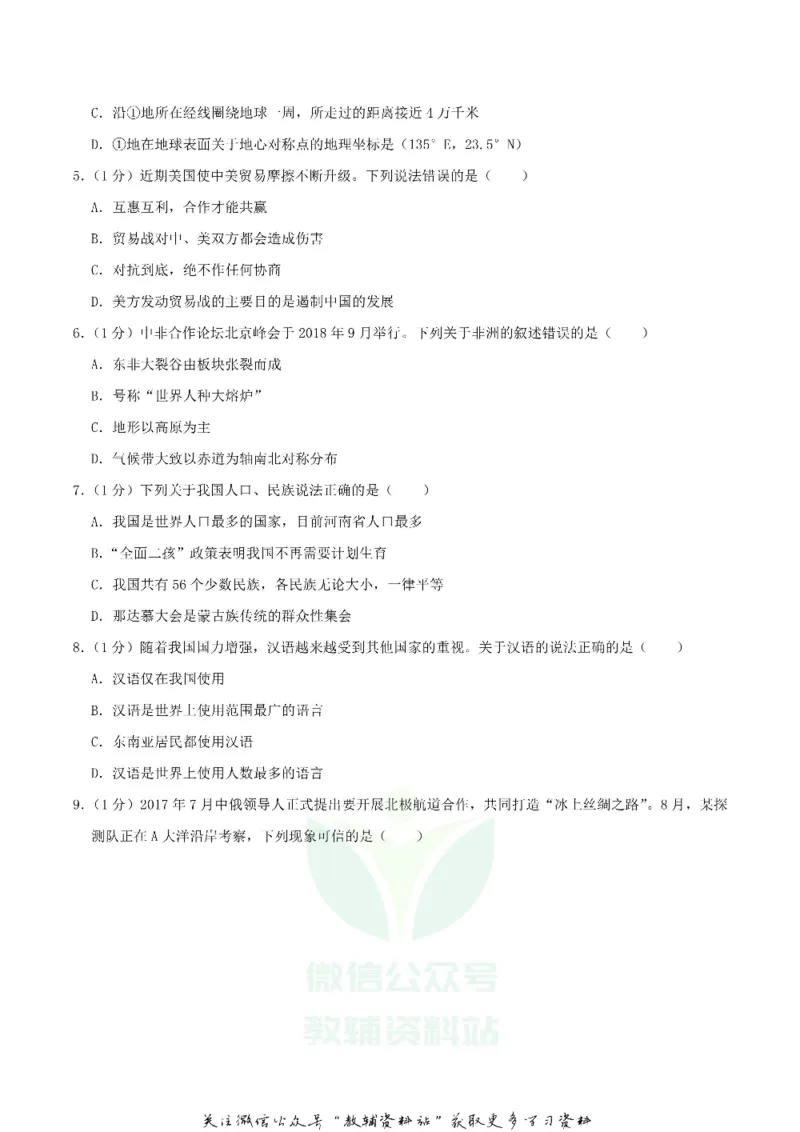 《2019湖南省张家界市中考地理真题及答案_初高中资料库_初中资料库（转存避免链接过期失效）_初中地理》第2页预览