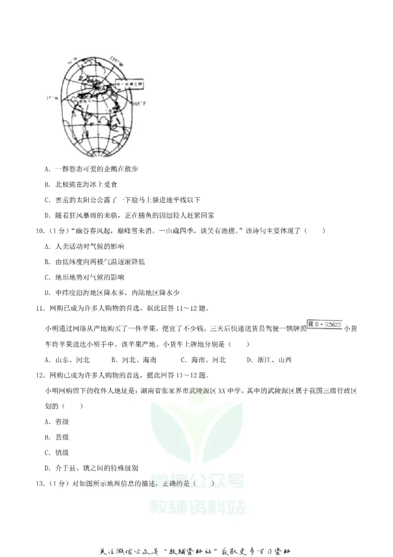 《2019湖南省张家界市中考地理真题及答案_初高中资料库_初中资料库（转存避免链接过期失效）_初中地理》第3页预览