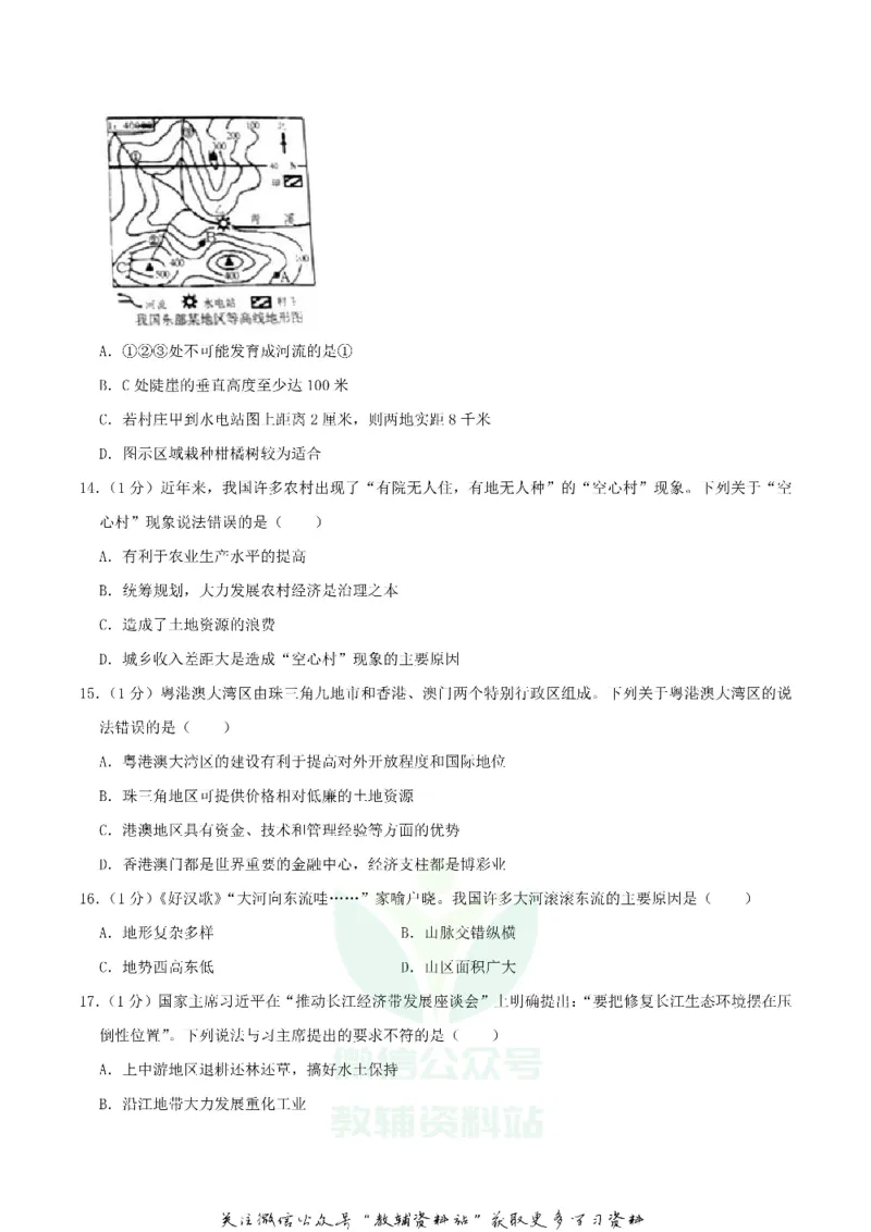 《2019湖南省张家界市中考地理真题及答案_初高中资料库_初中资料库（转存避免链接过期失效）_初中地理》第4页预览