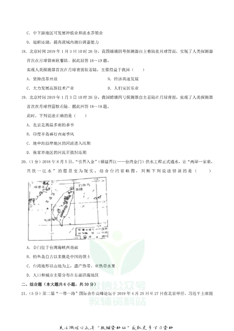 《2019湖南省张家界市中考地理真题及答案_初高中资料库_初中资料库（转存避免链接过期失效）_初中地理》第5页预览