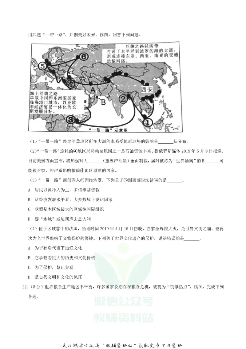 《2019湖南省张家界市中考地理真题及答案_初高中资料库_初中资料库（转存避免链接过期失效）_初中地理》第6页预览