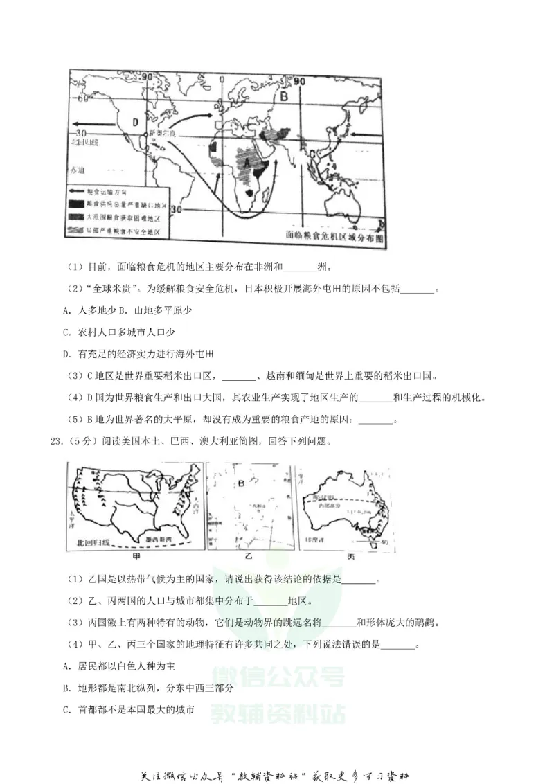 《2019湖南省张家界市中考地理真题及答案_初高中资料库_初中资料库（转存避免链接过期失效）_初中地理》第7页预览