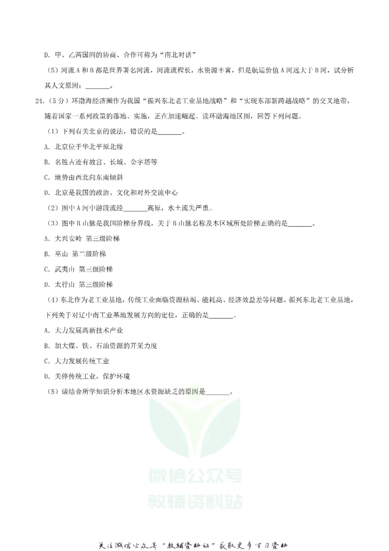 《2019湖南省张家界市中考地理真题及答案_初高中资料库_初中资料库（转存避免链接过期失效）_初中地理》第8页预览