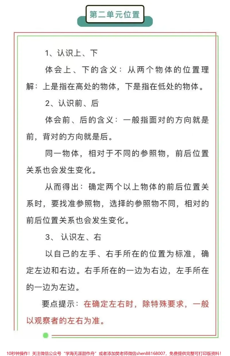 《一年级上册数学全部知识点，学霸必备》第2页预览