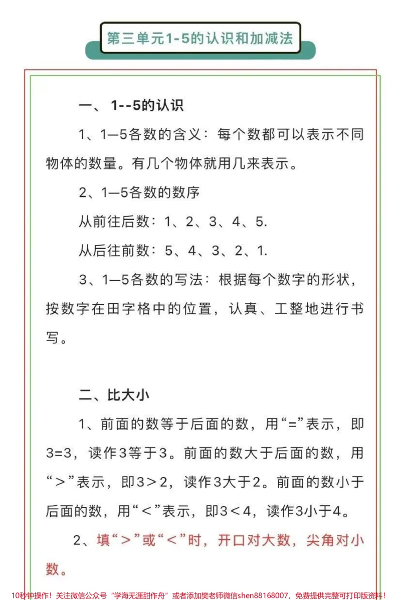 《一年级上册数学全部知识点，学霸必备》第3页预览
