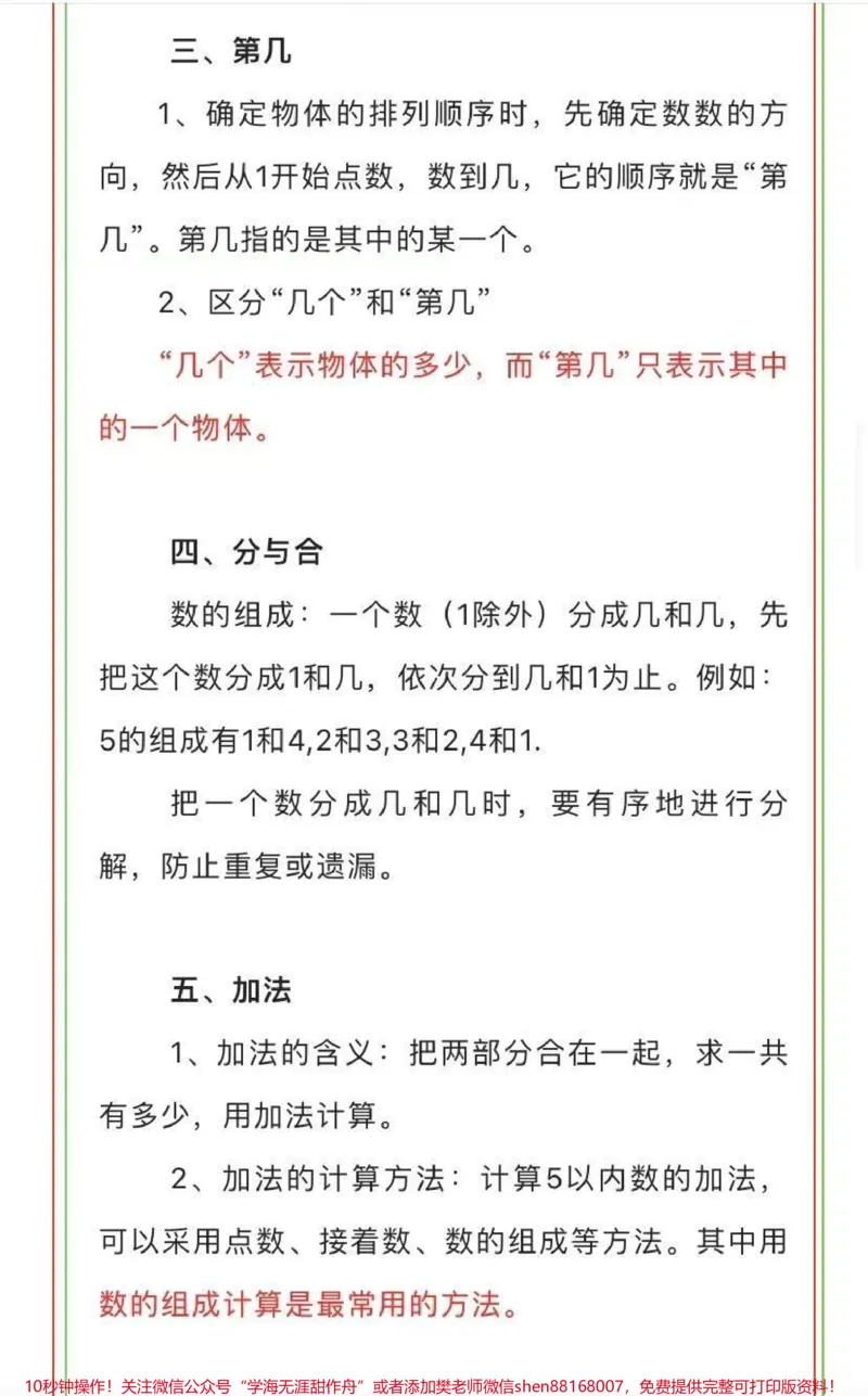 《一年级上册数学全部知识点，学霸必备》第4页预览