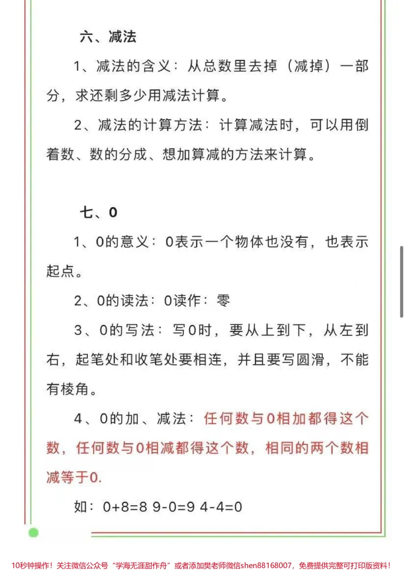 《一年级上册数学全部知识点，学霸必备》第5页预览