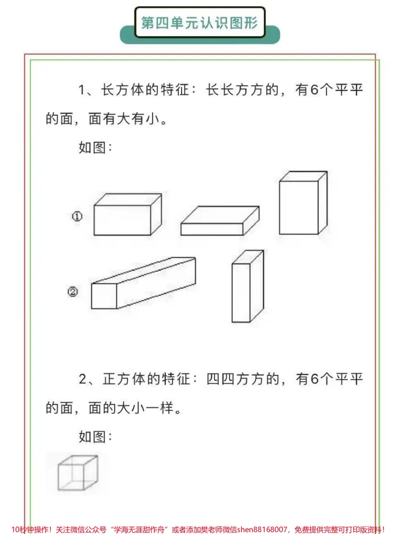 《一年级上册数学全部知识点，学霸必备》第6页预览